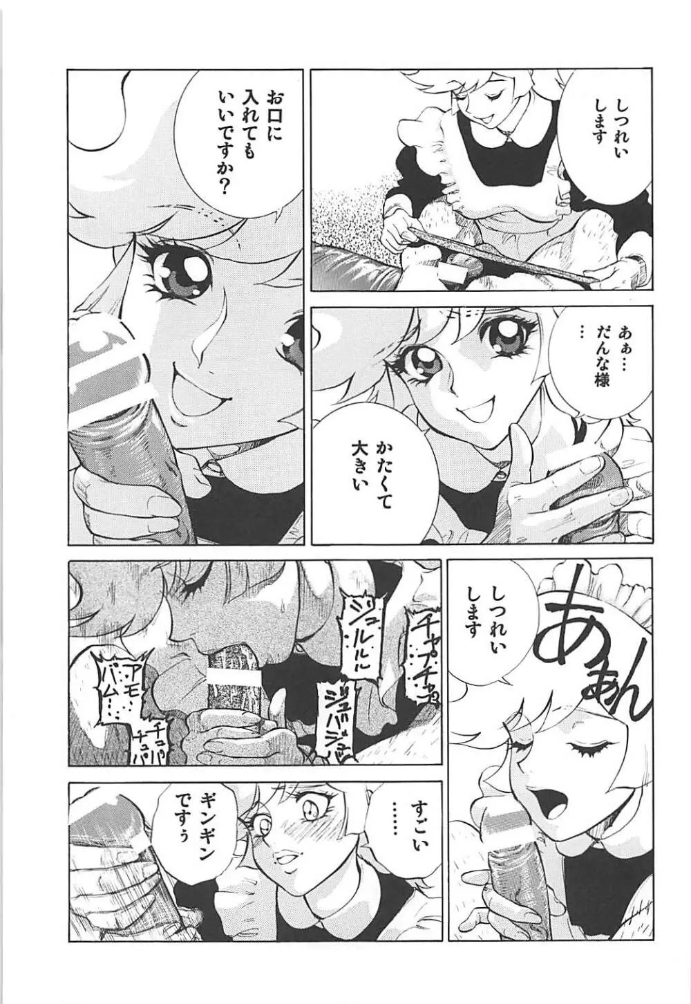 ないしょのハニー2 - page18