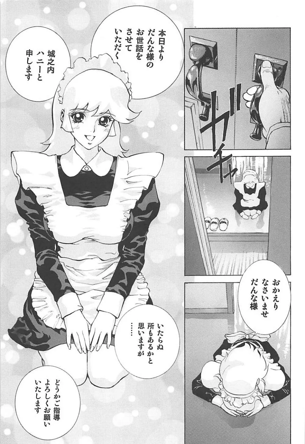 ないしょのハニー2 - page2