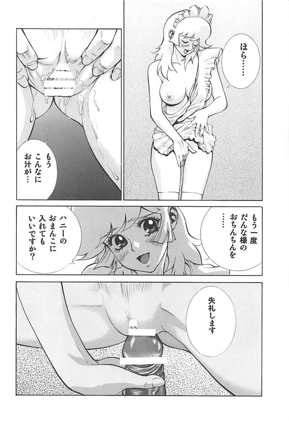 ないしょのハニー2 - page21