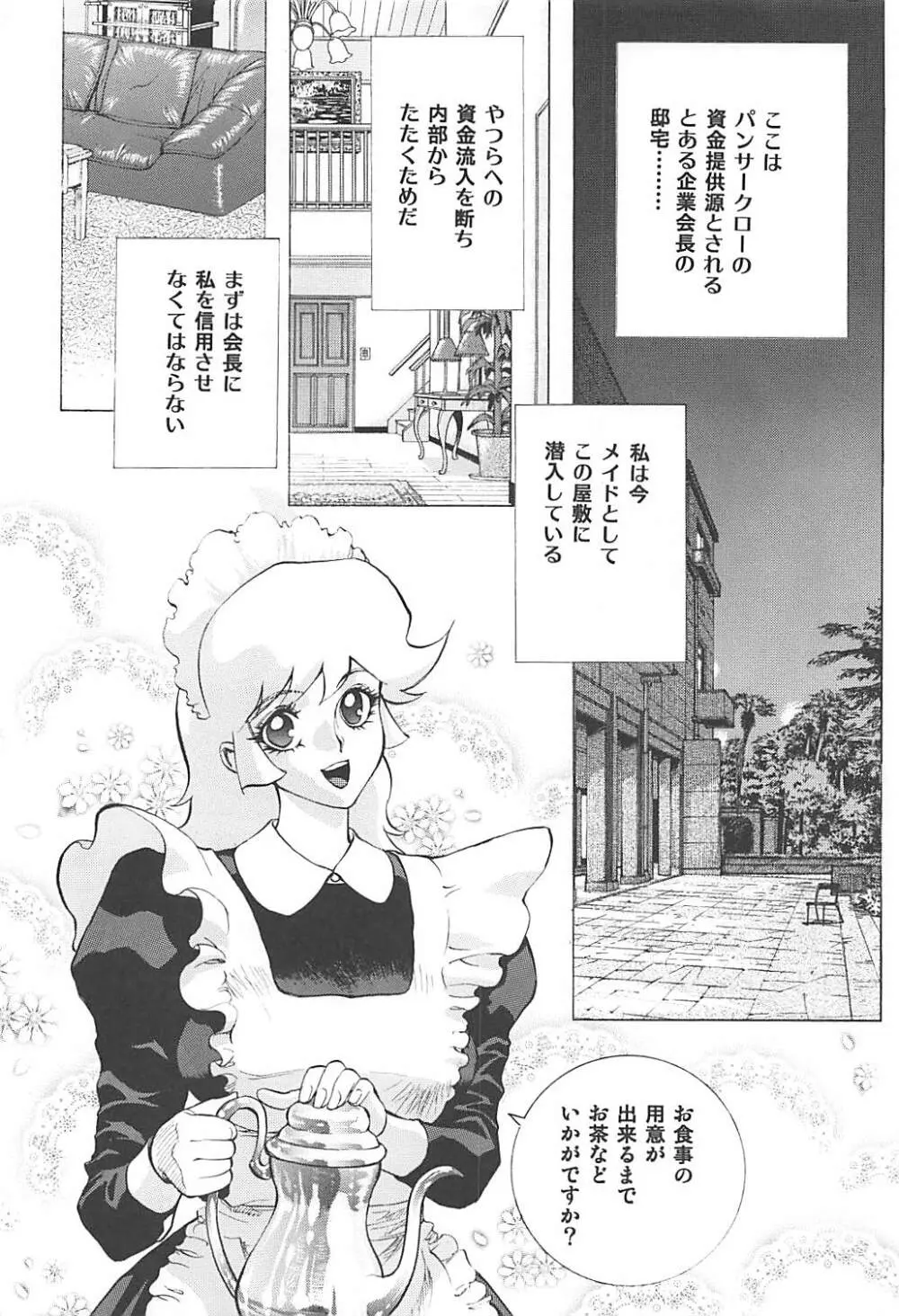 ないしょのハニー2 - page3