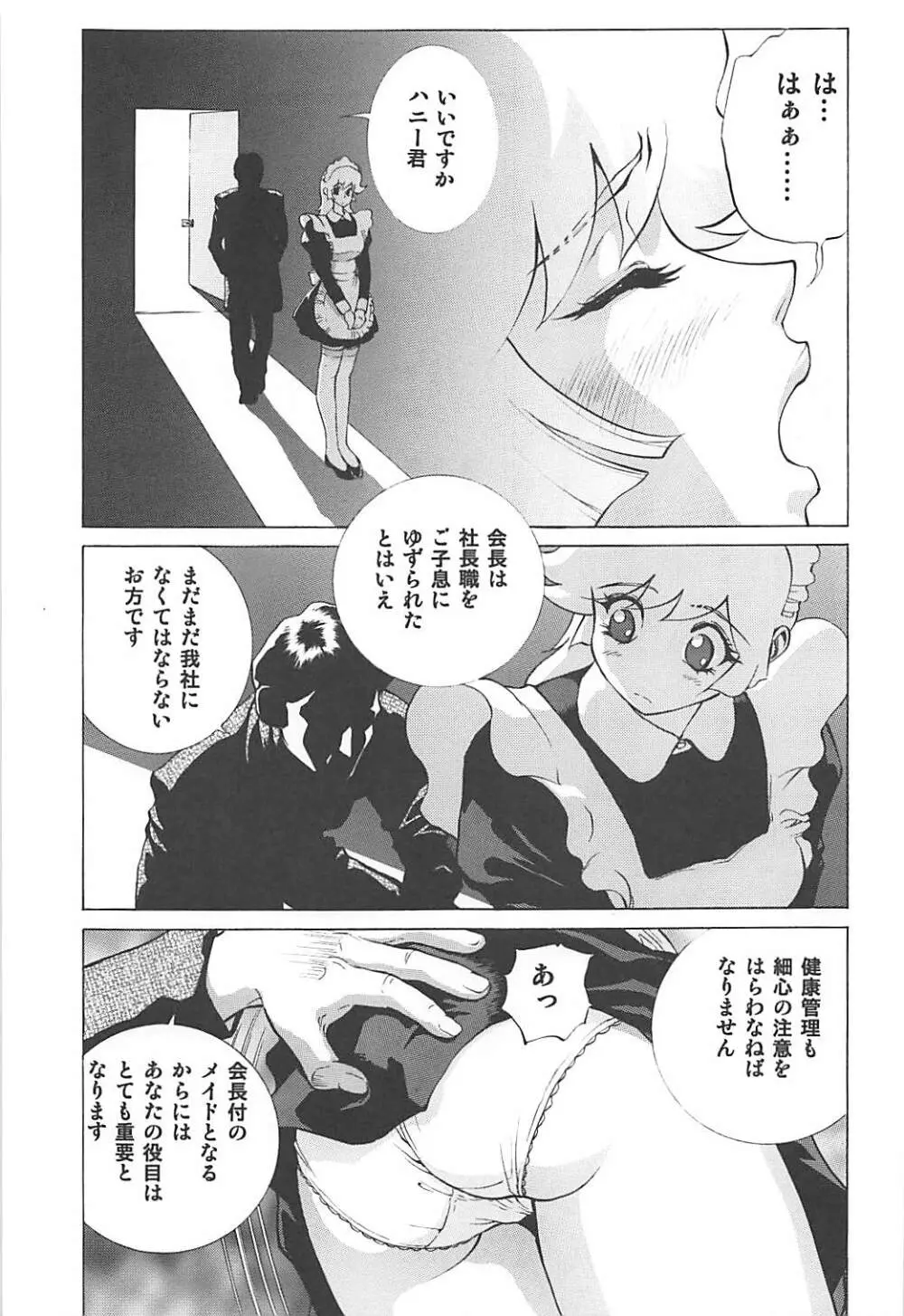 ないしょのハニー2 - page6