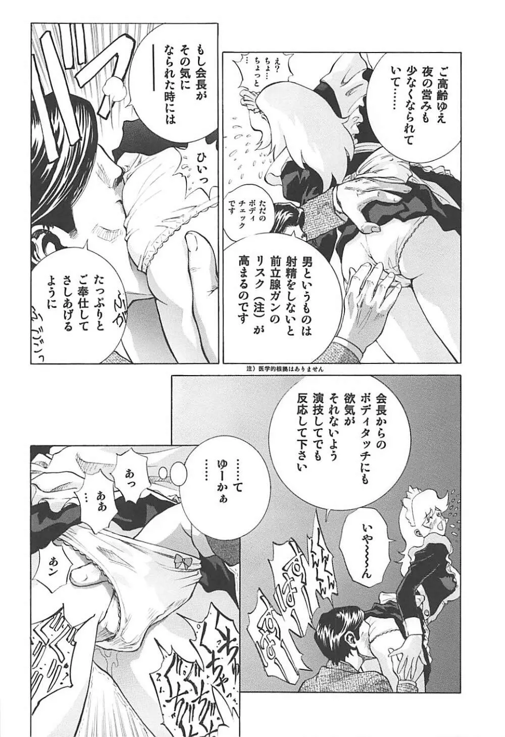 ないしょのハニー2 - page7