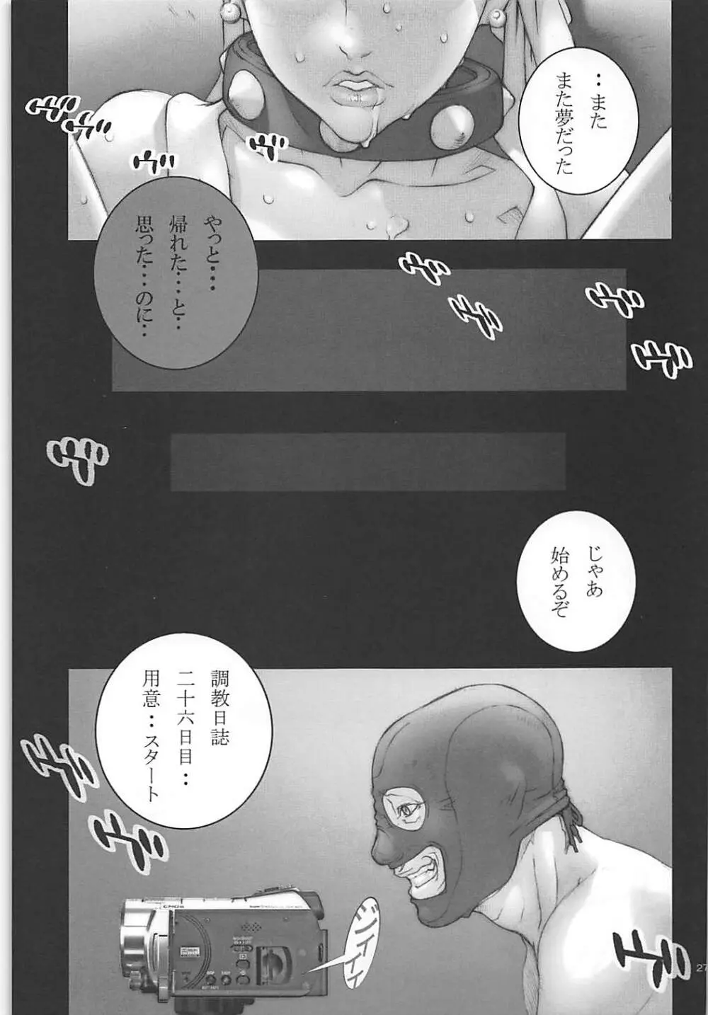 はるまつり 壱 - page28