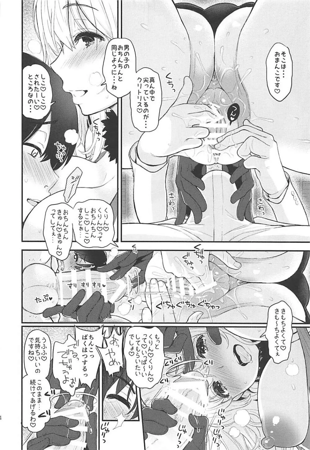 テングコテングCOLLECTION - page33