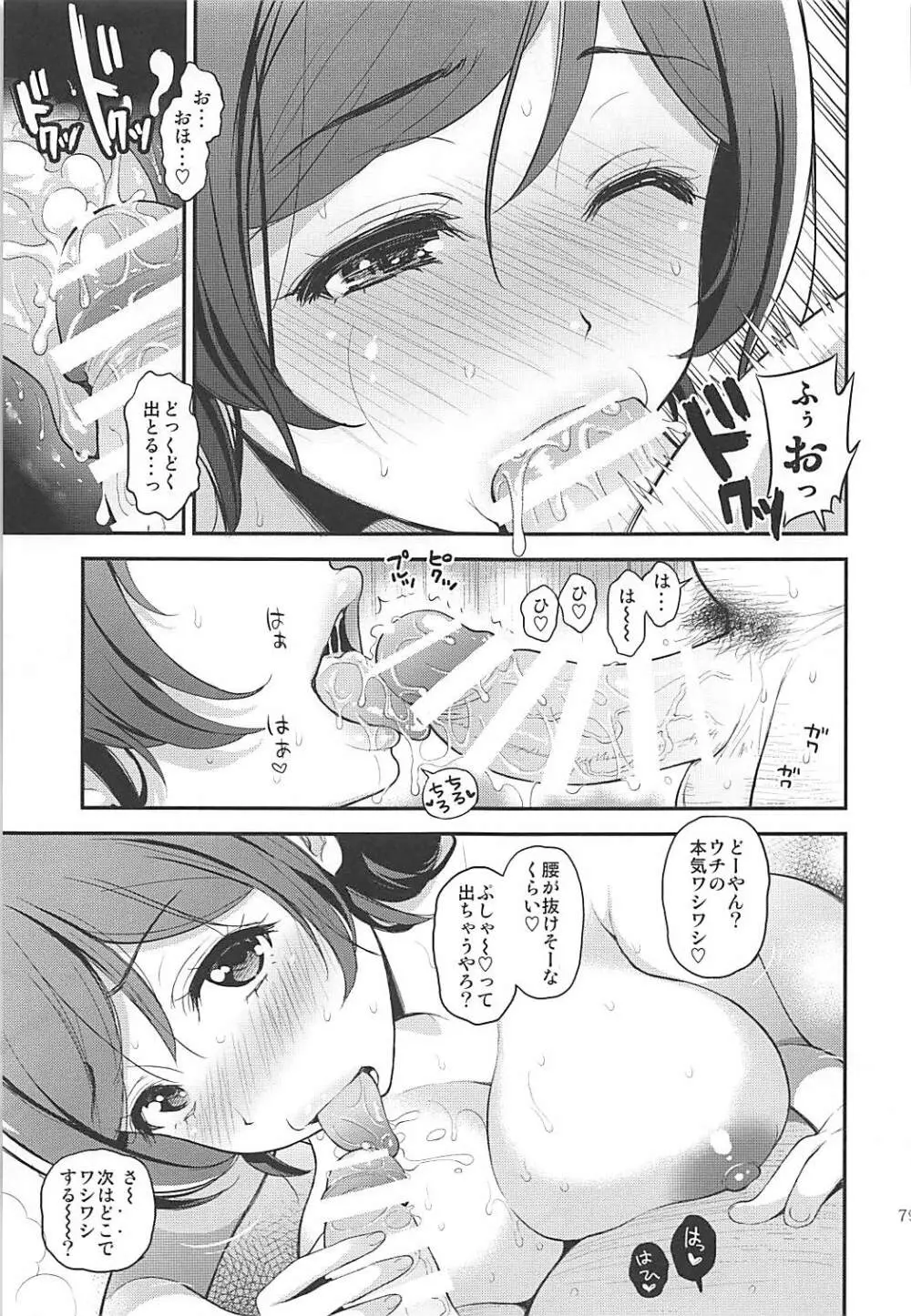 テングコテングCOLLECTION - page78