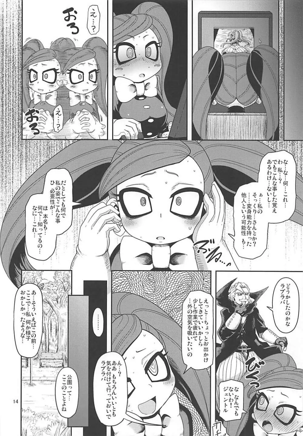 お隣さんちの幼妻 - page13