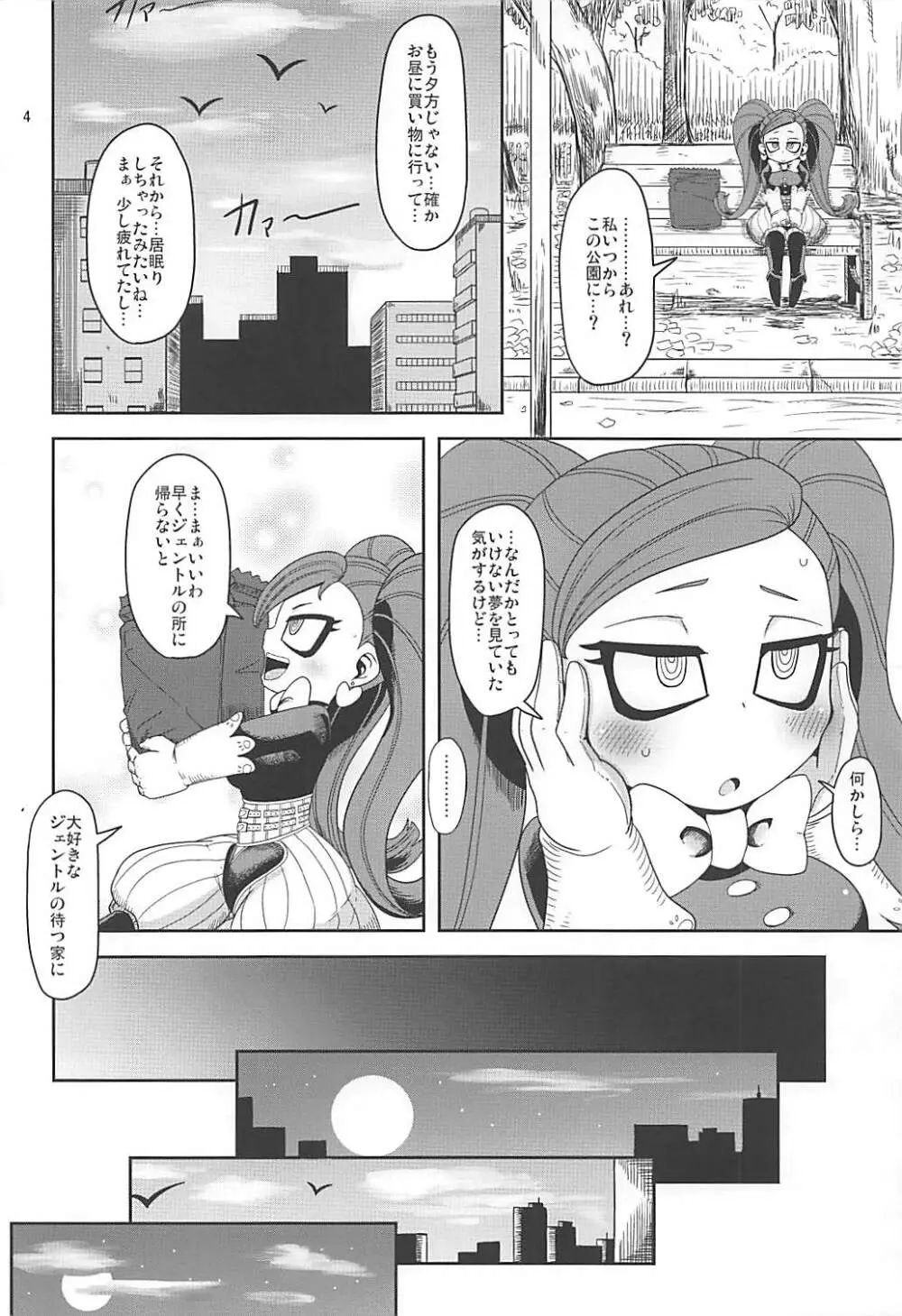 お隣さんちの幼妻 - page3