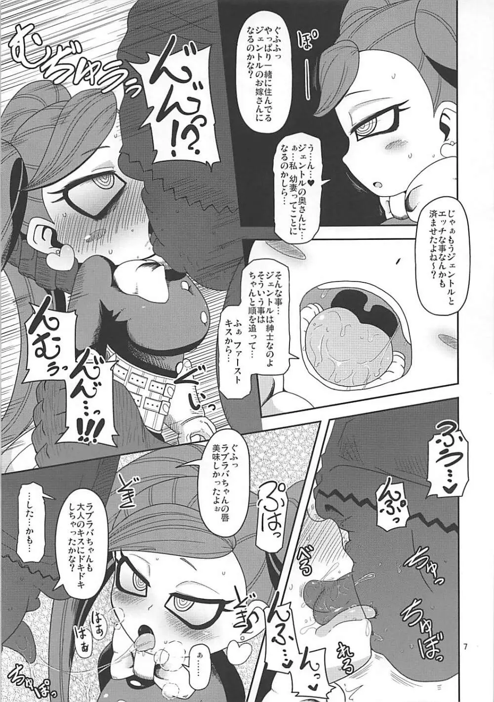 お隣さんちの幼妻 - page6