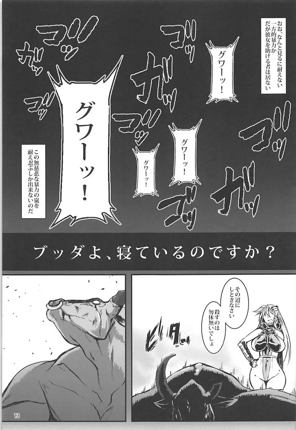 対魔忍サトリ2 - page12