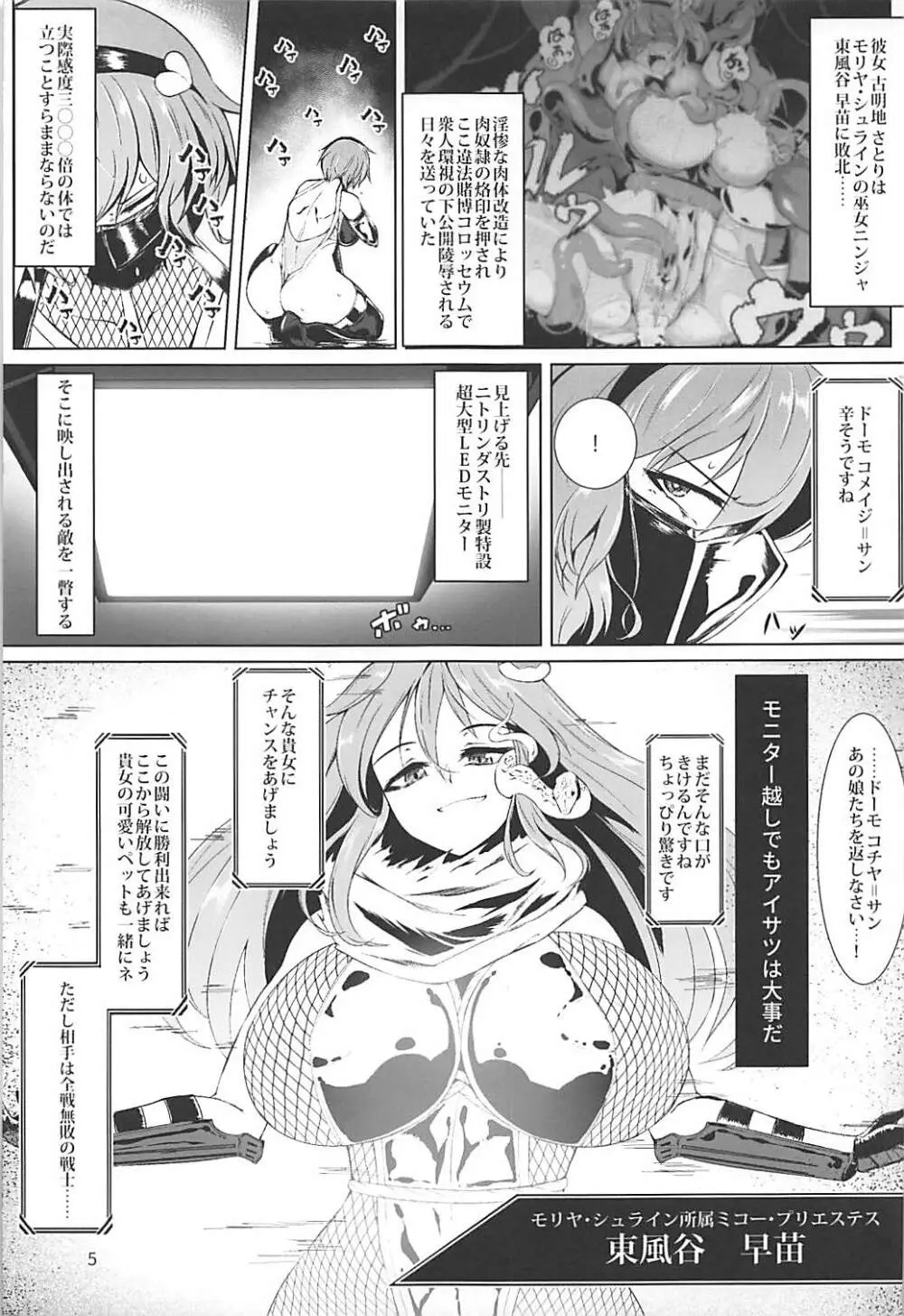 対魔忍サトリ2 - page4