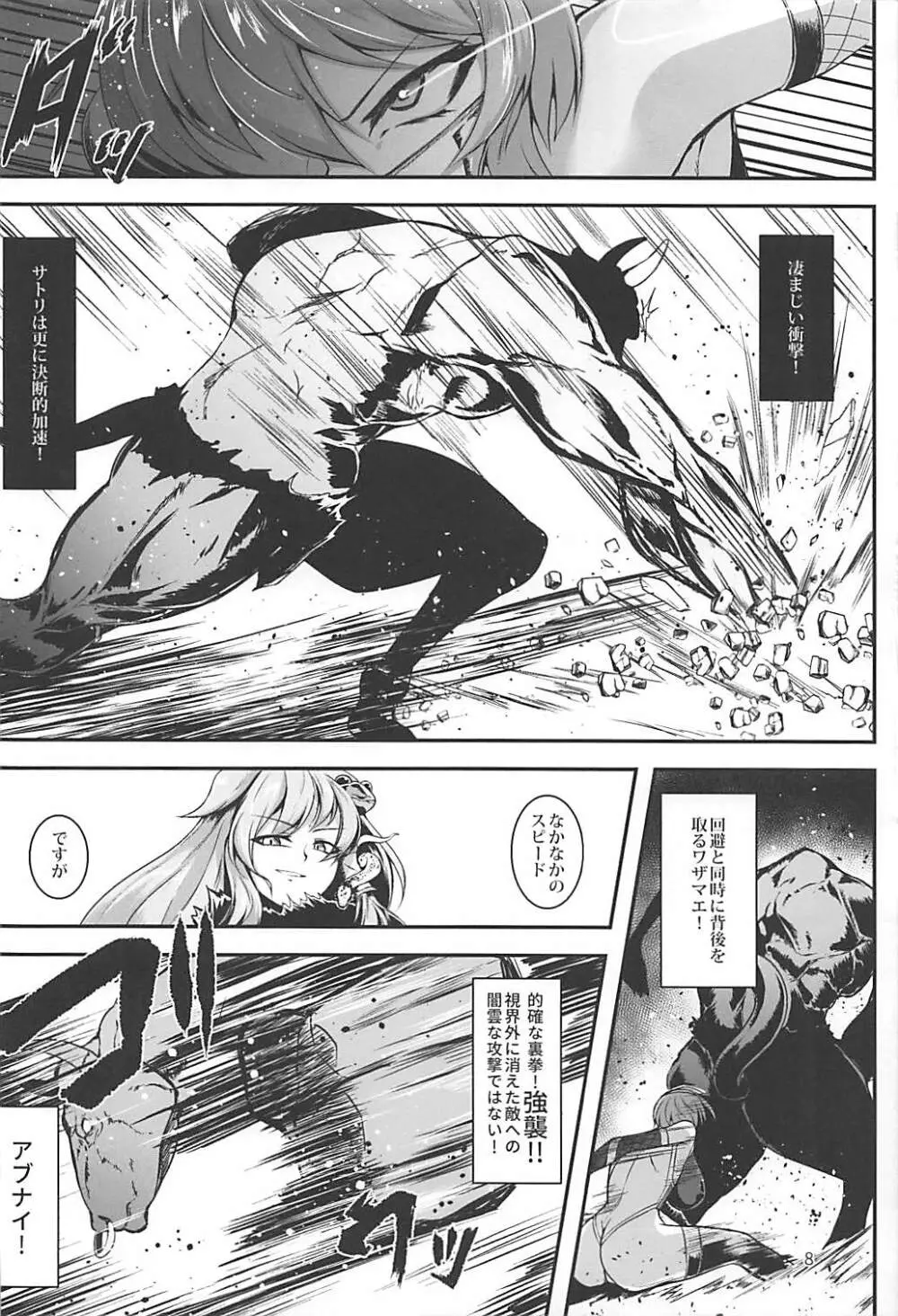 対魔忍サトリ2 - page7