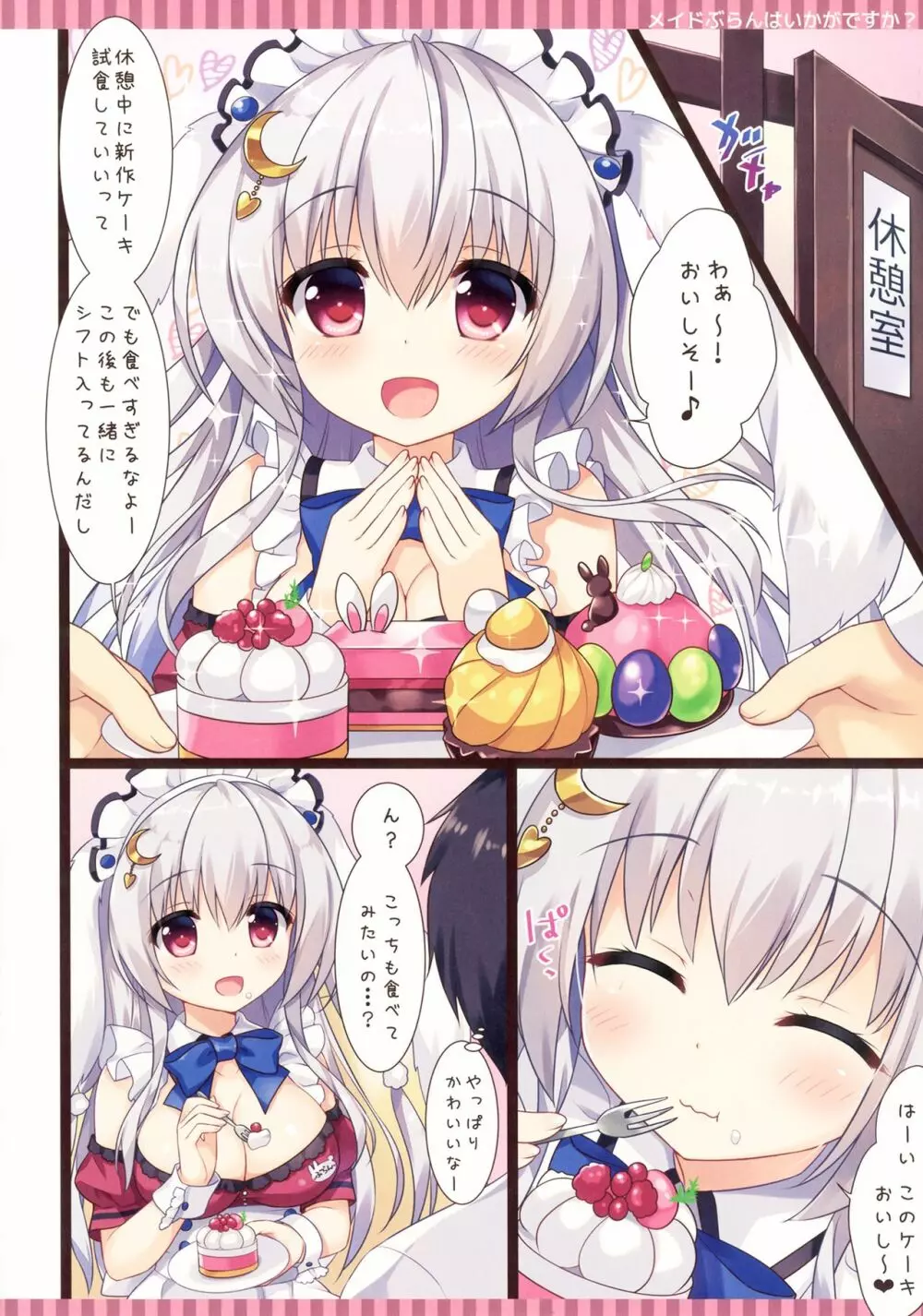 メイドぶらんはいかがですか? - page4