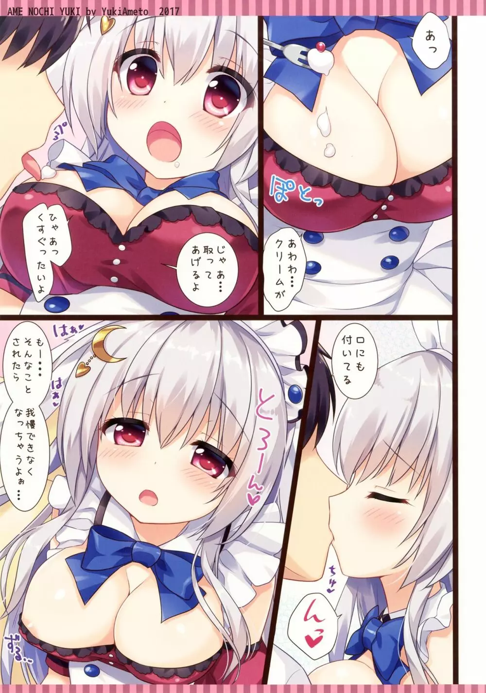 メイドぶらんはいかがですか? - page5