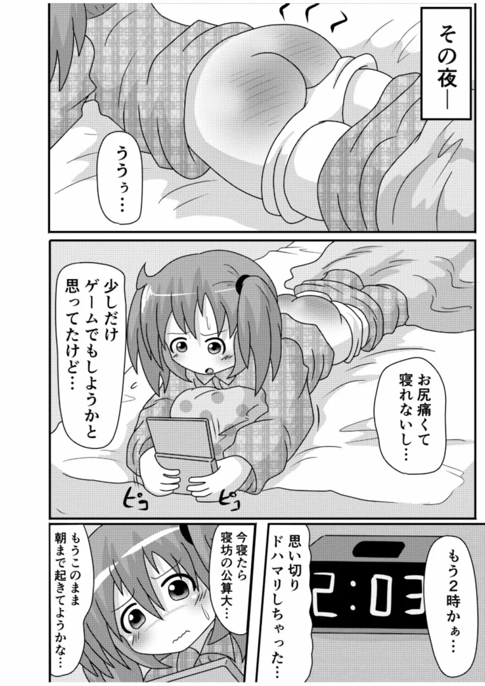 すぱんがーるず - page27