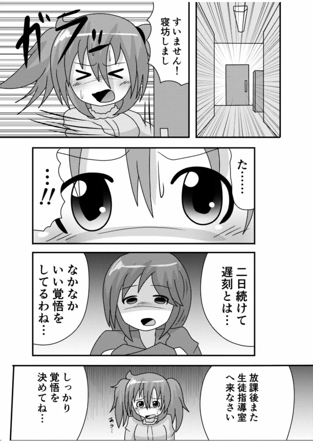 すぱんがーるず - page30