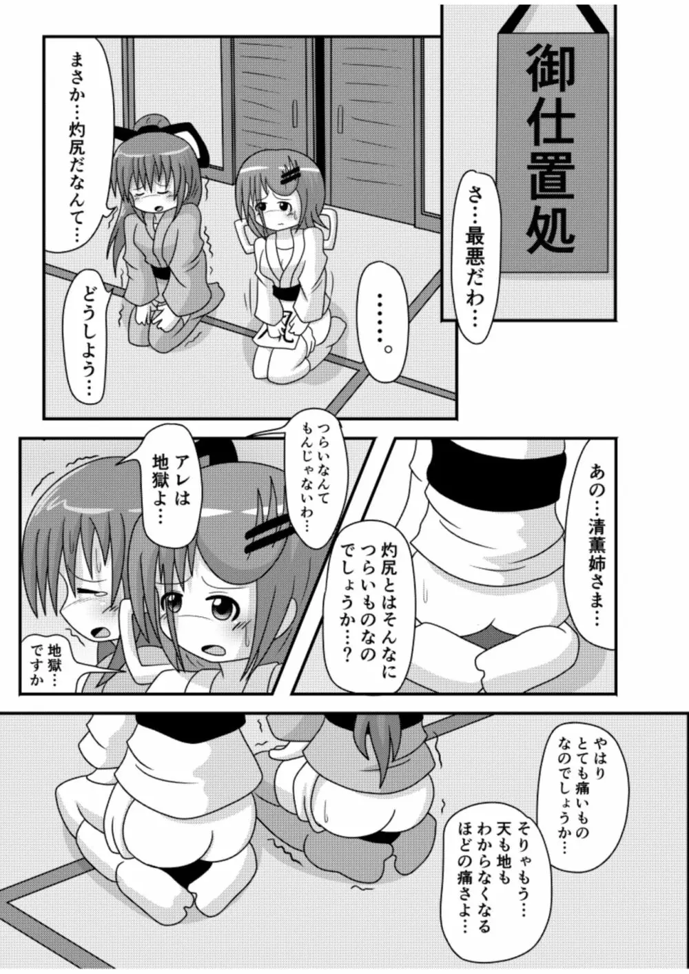 すぱんがーるず - page4