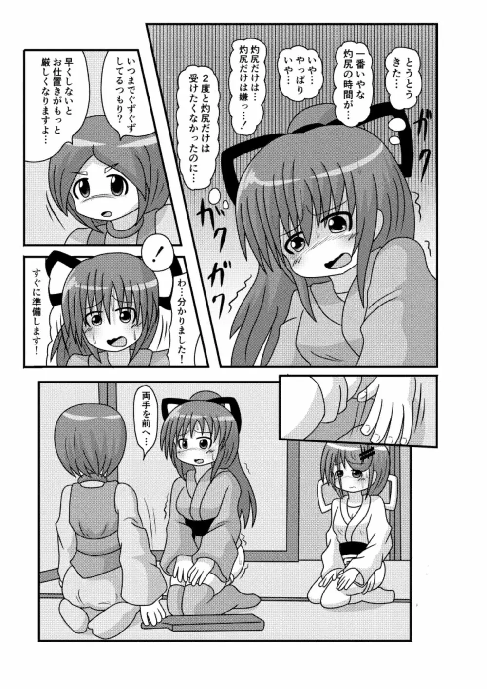 すぱんがーるず - page6