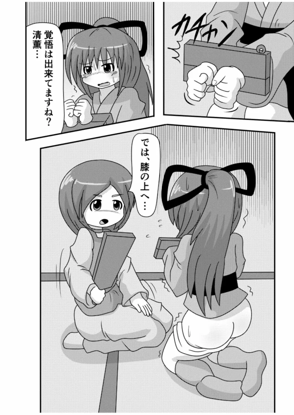 すぱんがーるず - page7