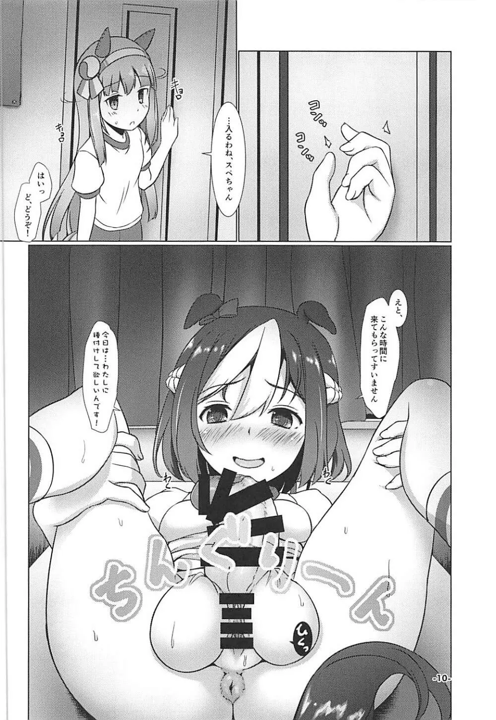 なかよしたねづけにっき - page9