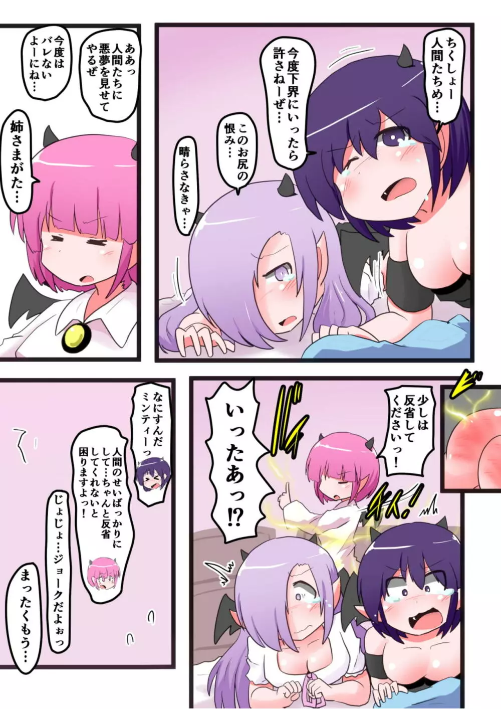 お尻叩きされる女の子 VOL.6 - page25