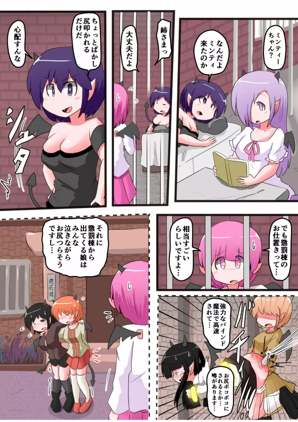 お尻叩きされる女の子 VOL.6 - page3