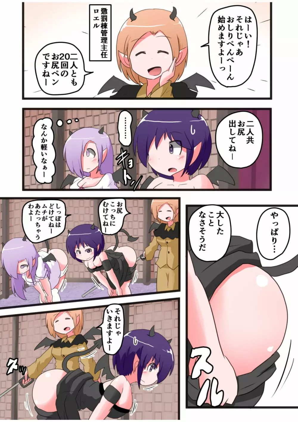 お尻叩きされる女の子 VOL.6 - page6