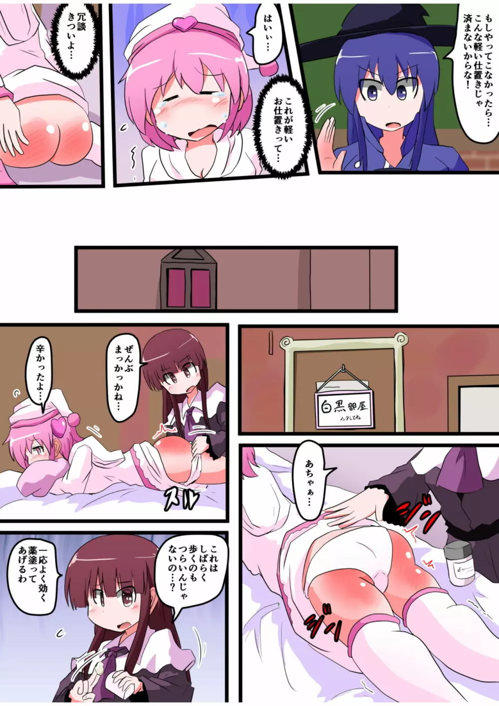 お尻叩きされる女の子 VOL.5 - page24