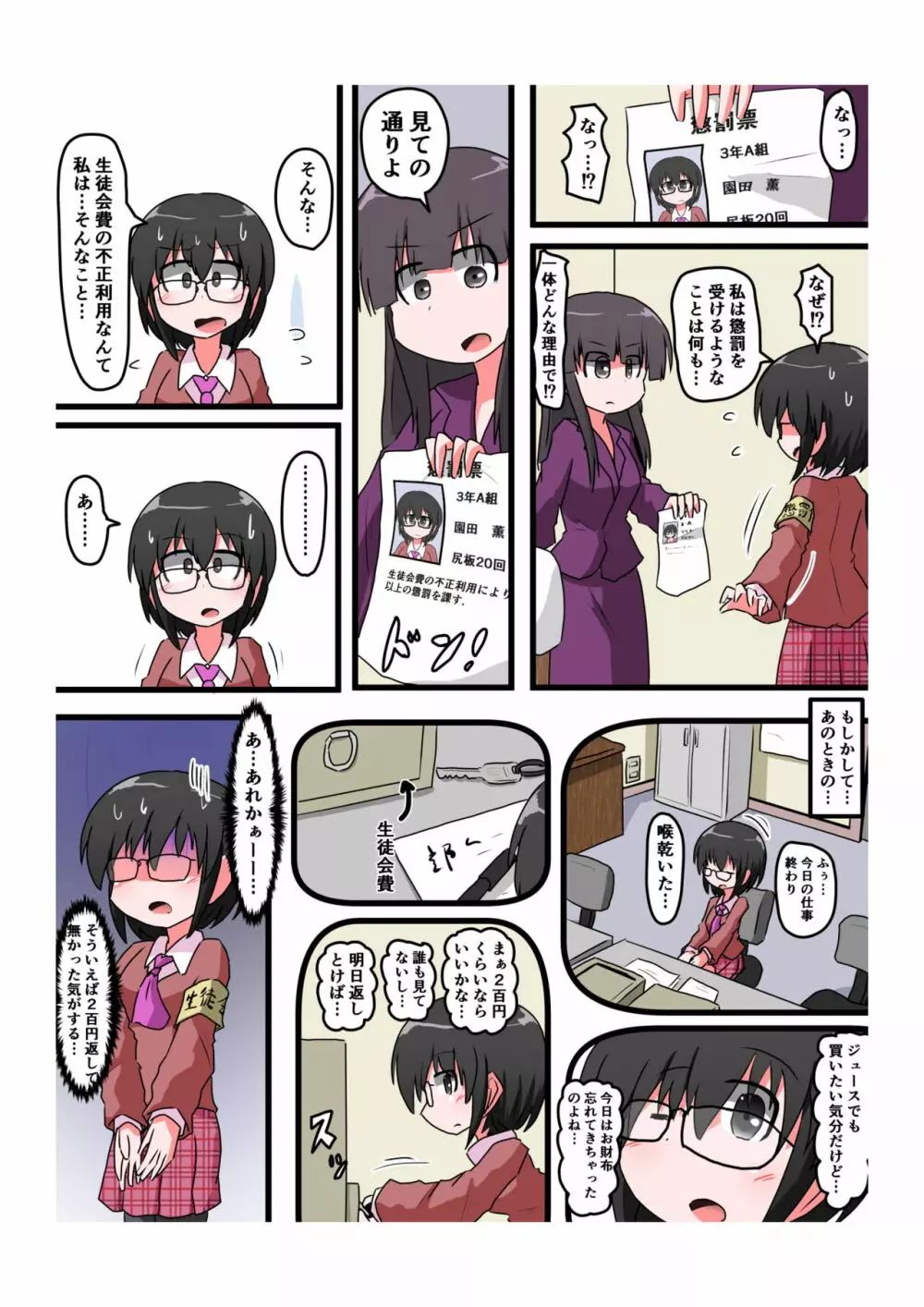 お尻叩きされる女の子 VOL.4 - page13