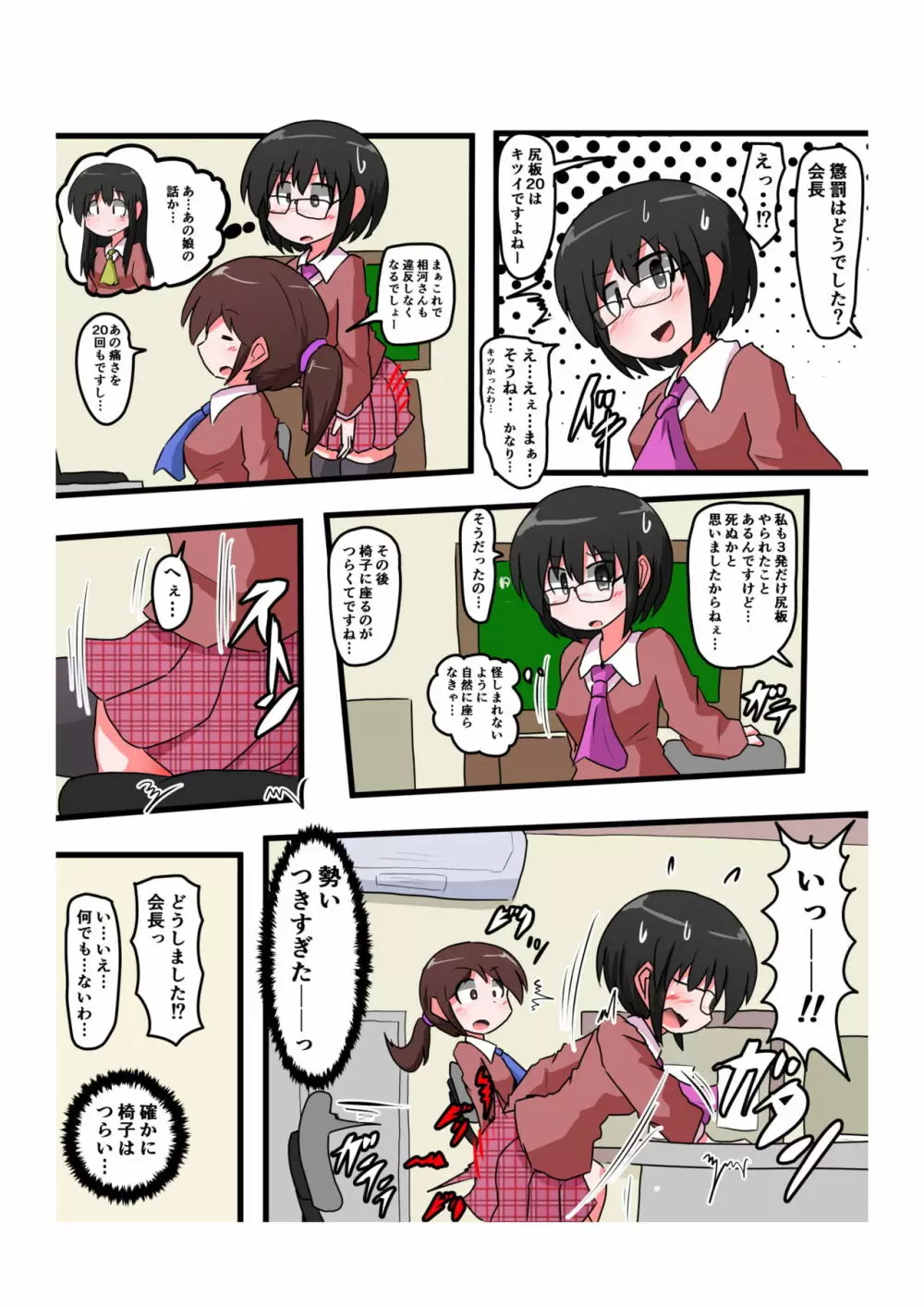 お尻叩きされる女の子 VOL.4 - page24