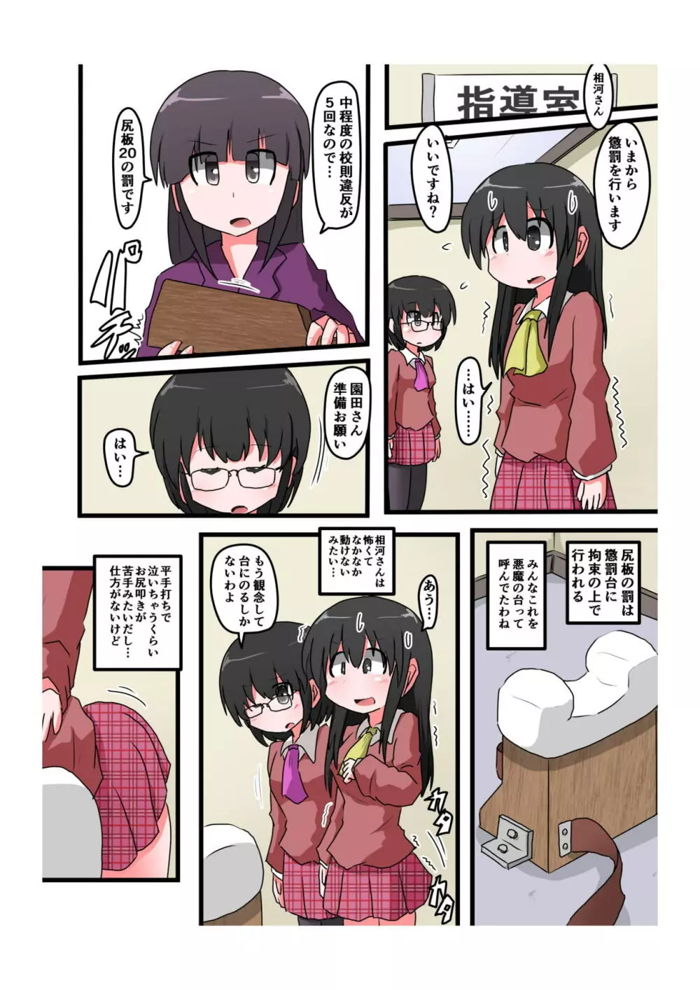 お尻叩きされる女の子 VOL.4 - page3