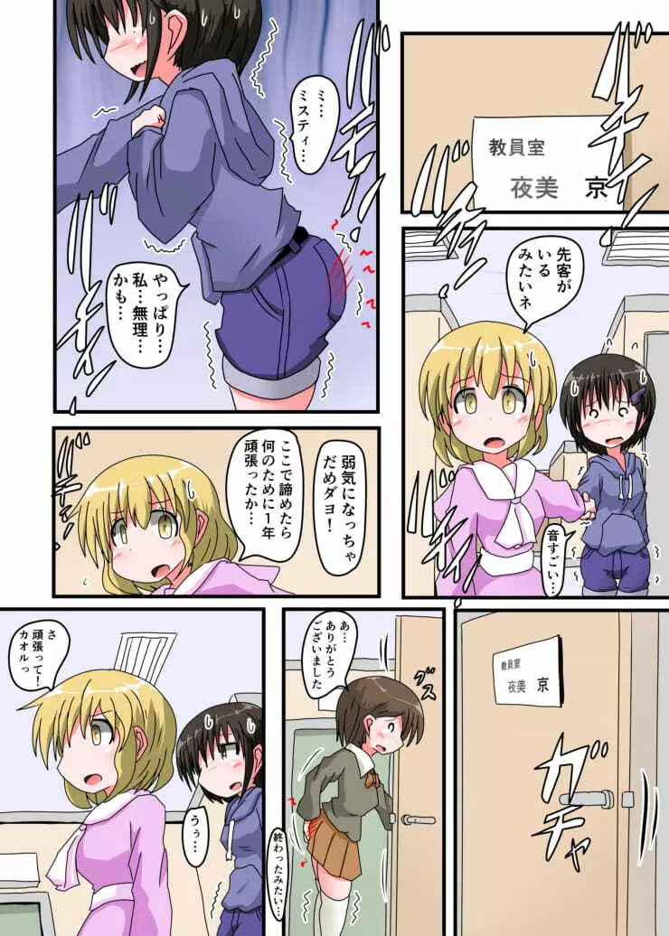 お尻叩きされる女の子VOL3 【鳥瀬カオルの受難】 - page19