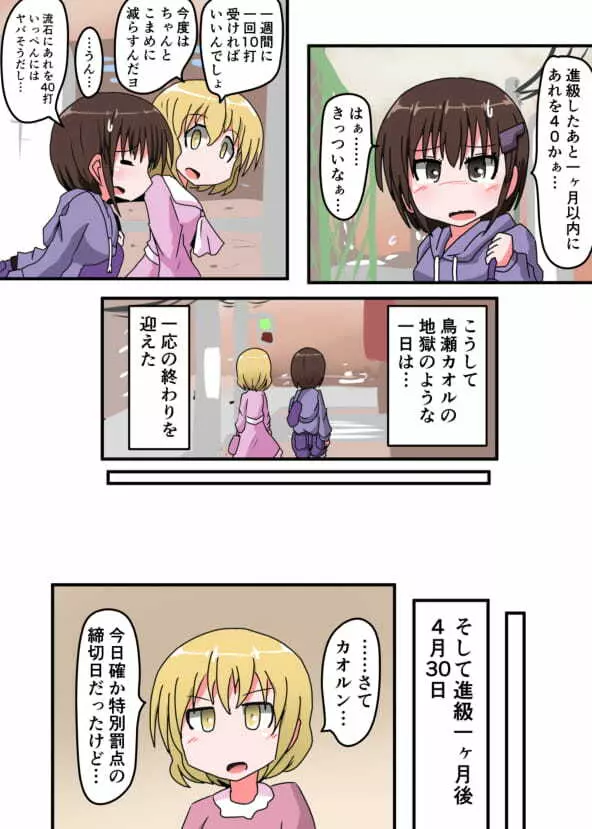 お尻叩きされる女の子VOL3 【鳥瀬カオルの受難】 - page46