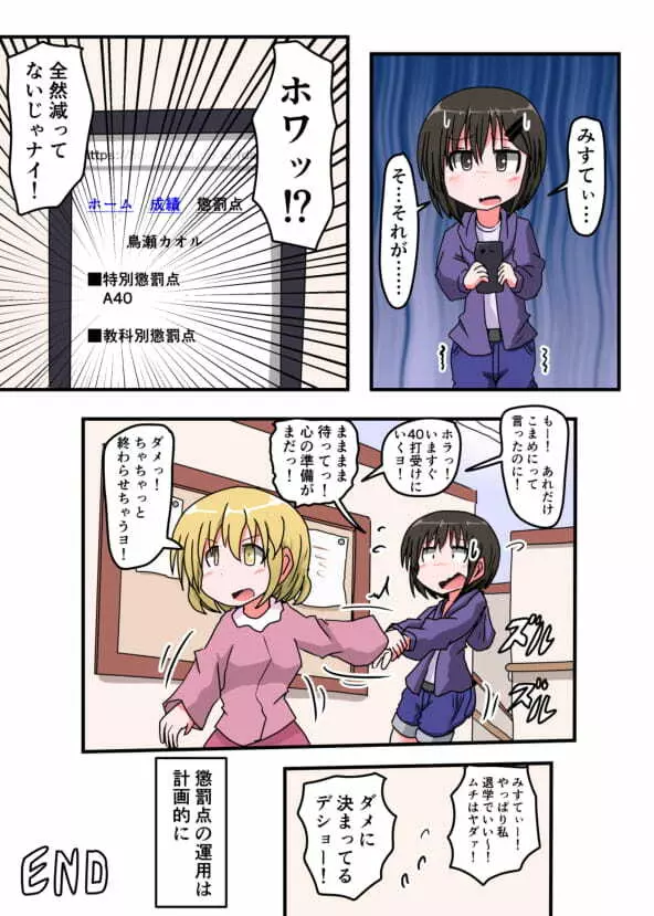 お尻叩きされる女の子VOL3 【鳥瀬カオルの受難】 - page47