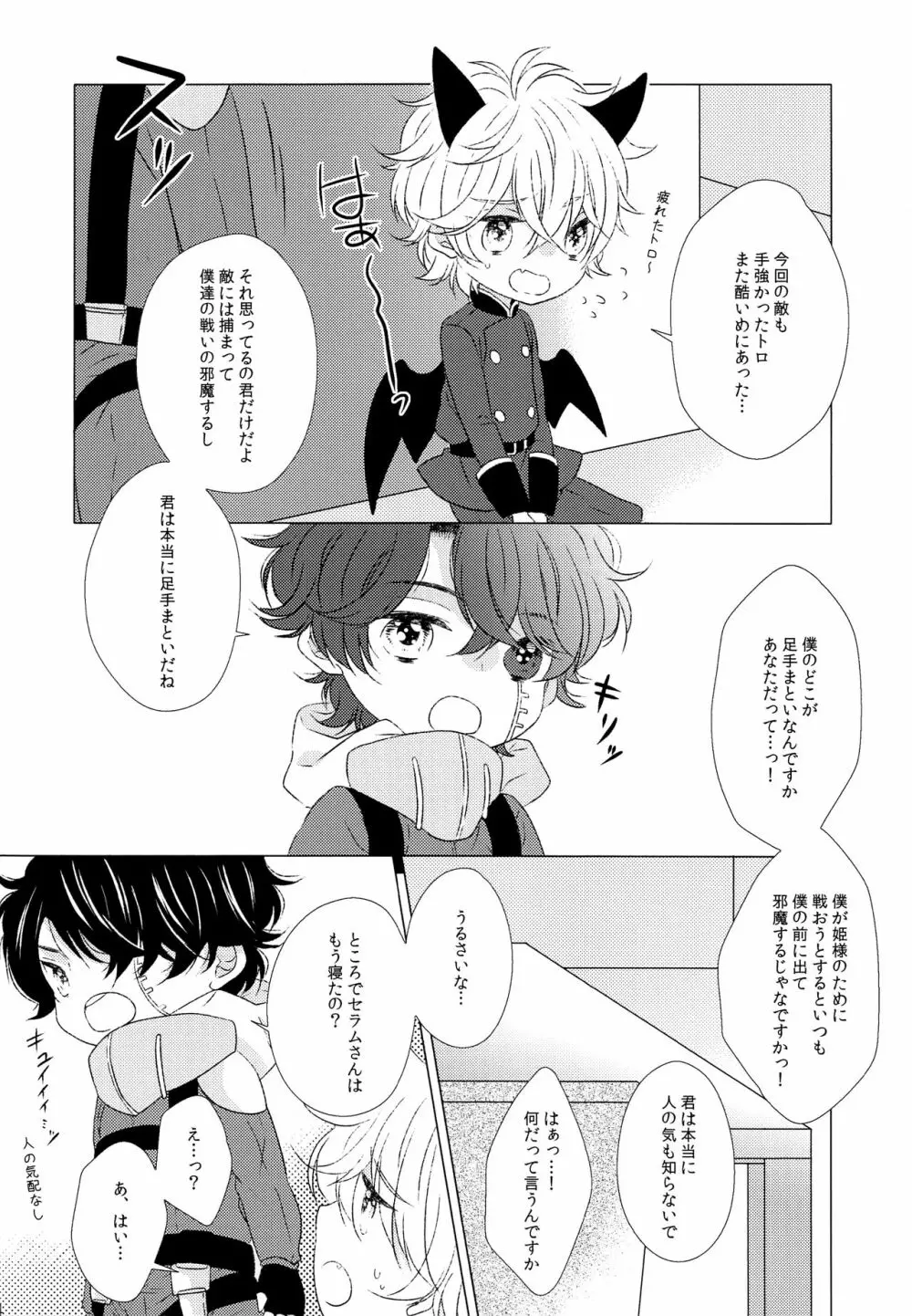 あのあとあれからどうなった。 - page3