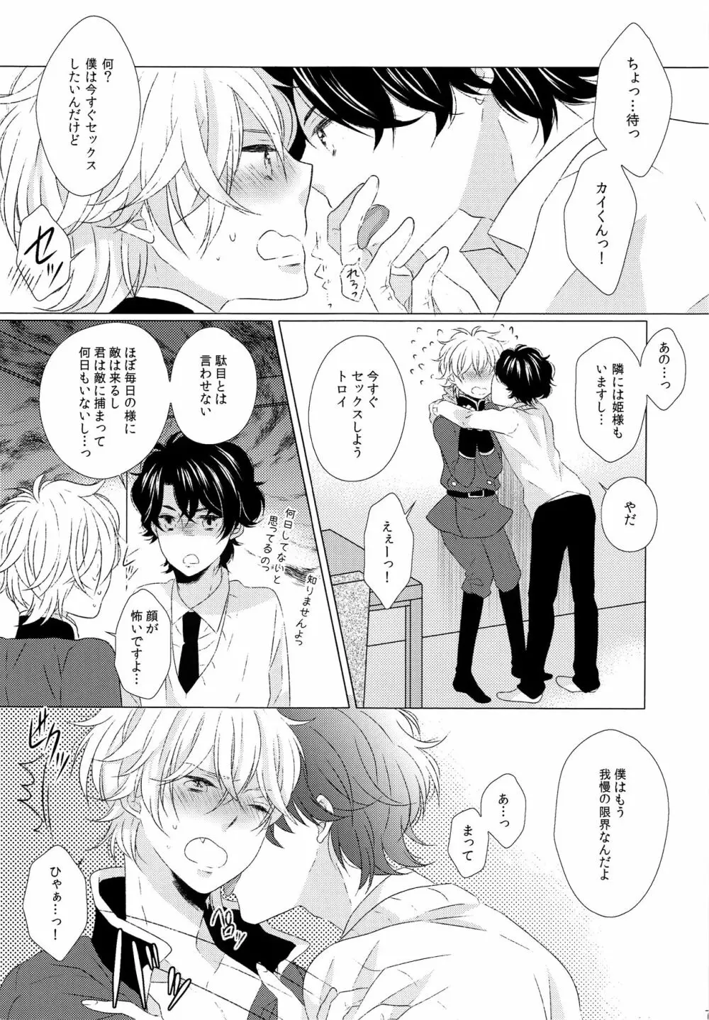 あのあとあれからどうなった。 - page6