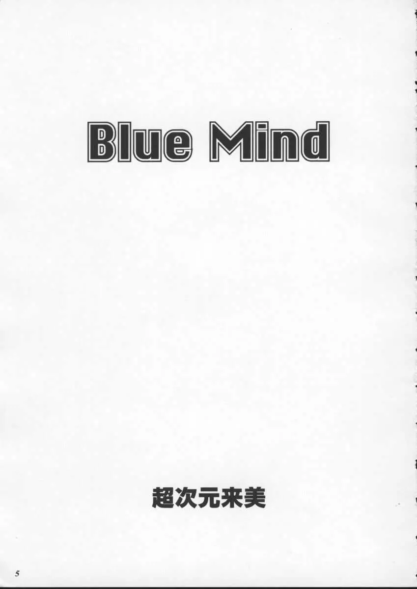 Blue Mind - page4