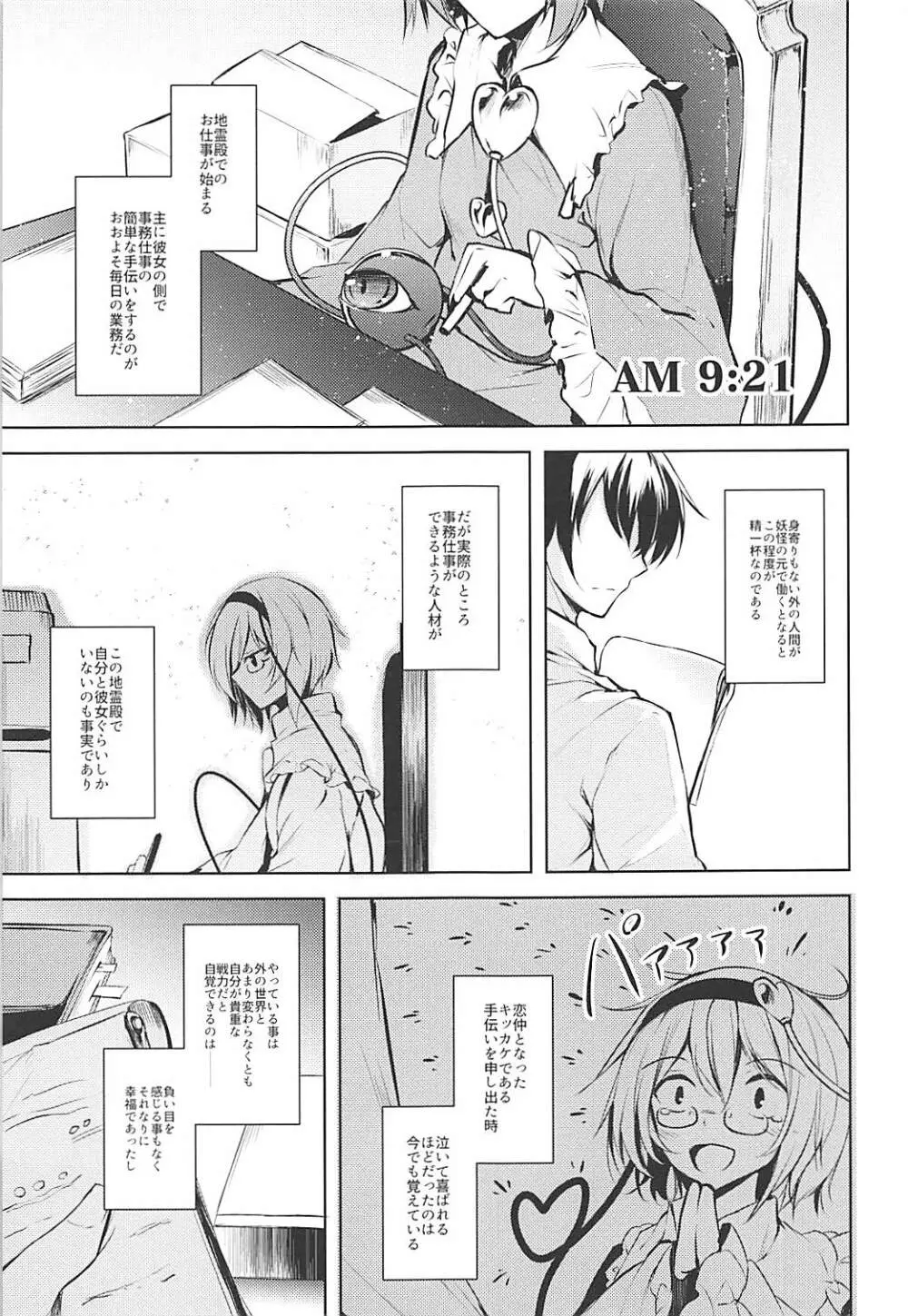 コメイジスケジュール AM - page10