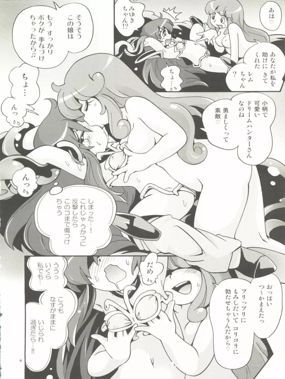 ネムリヒメ - page6