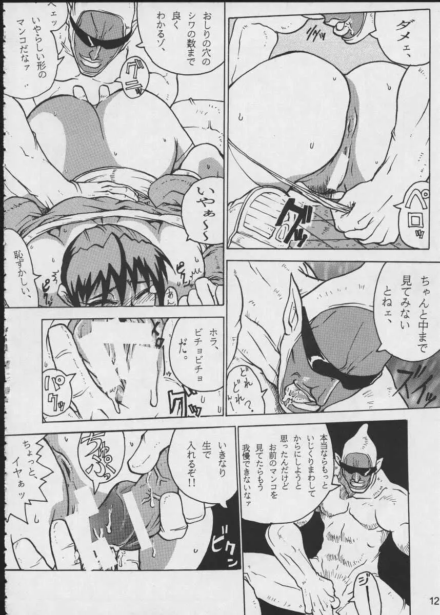 コミックエンドルフィン5 - page12