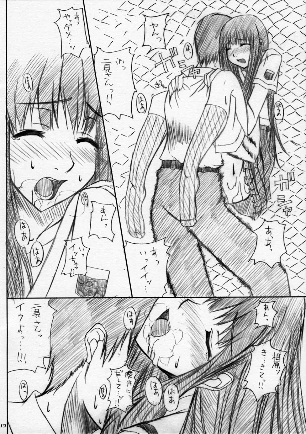 えりこさんの本 - page9