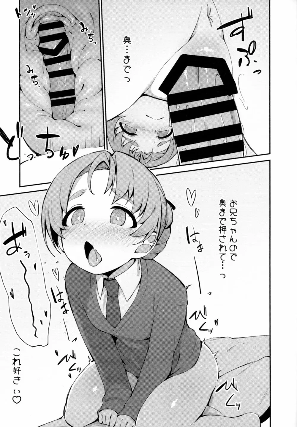 寝てる間に義妹のペコにえっちな事される本 - page12