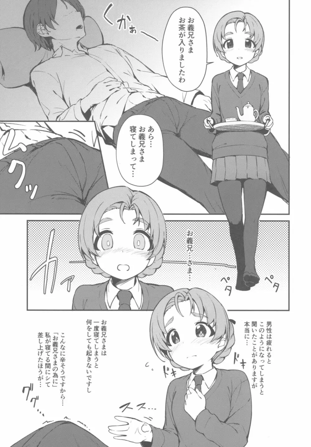 寝てる間に義妹のペコにえっちな事される本 - page2