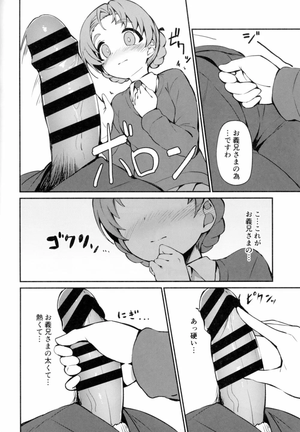 寝てる間に義妹のペコにえっちな事される本 - page3