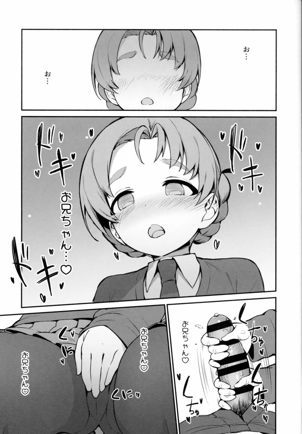 寝てる間に義妹のペコにえっちな事される本 - page6