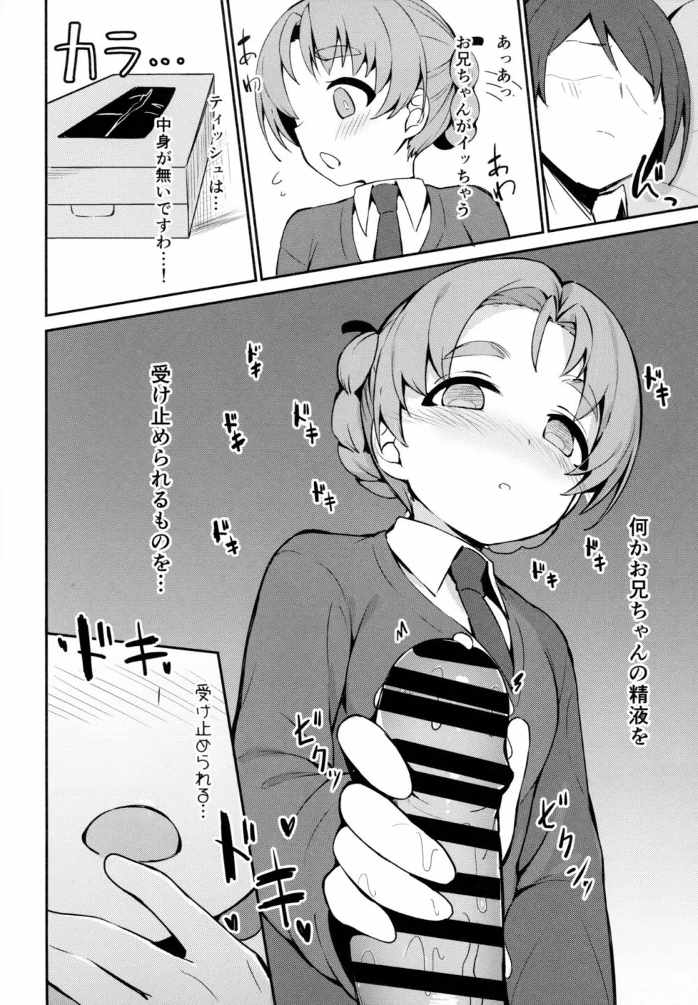 寝てる間に義妹のペコにえっちな事される本 - page7