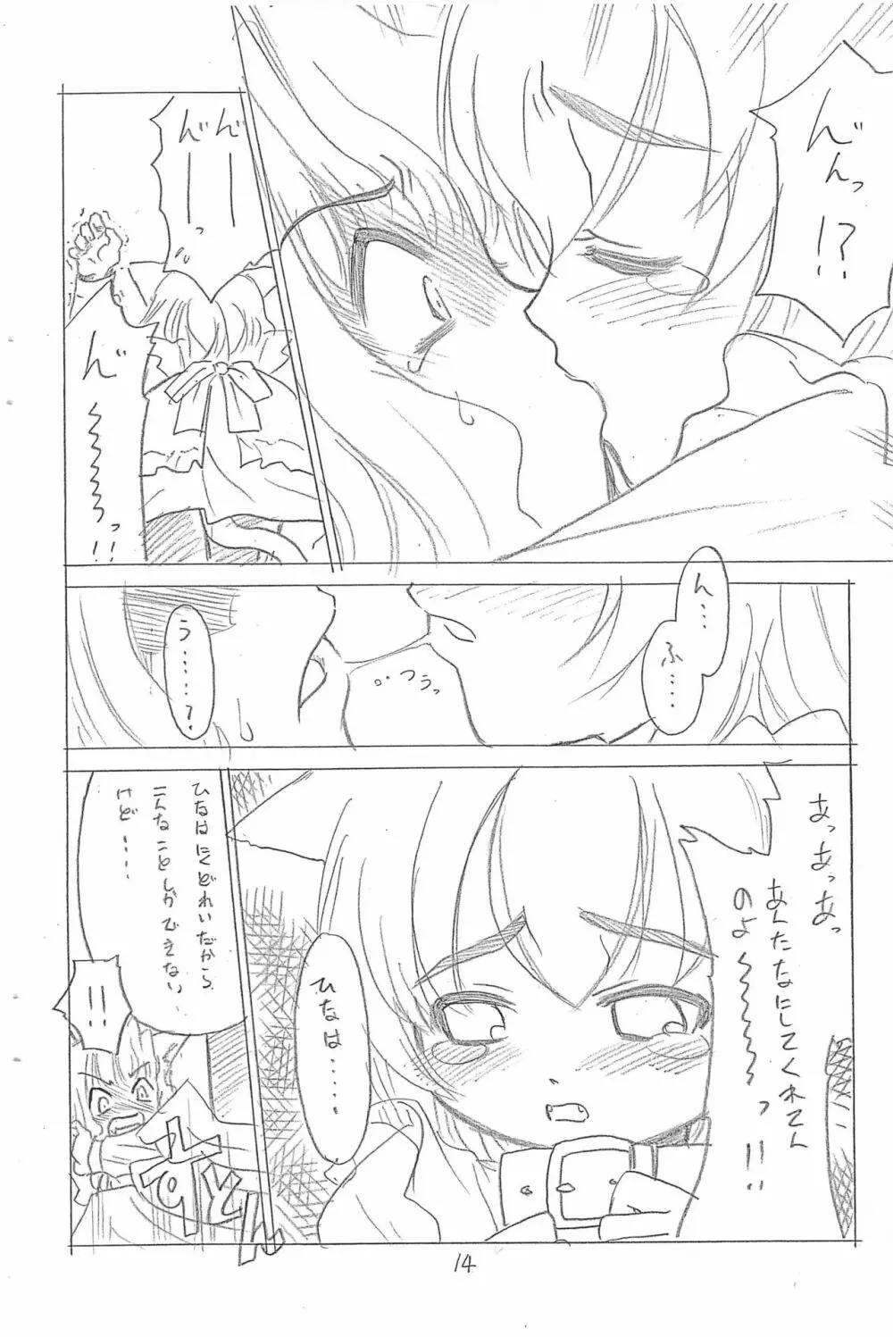 ひなと愉快なご主人さま。 - page14