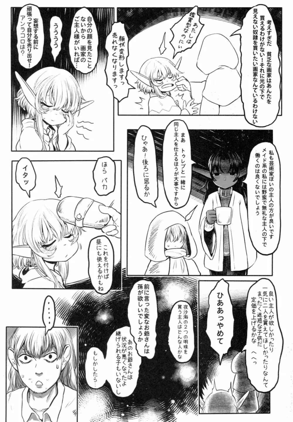 愛玩幼奴02 - page34