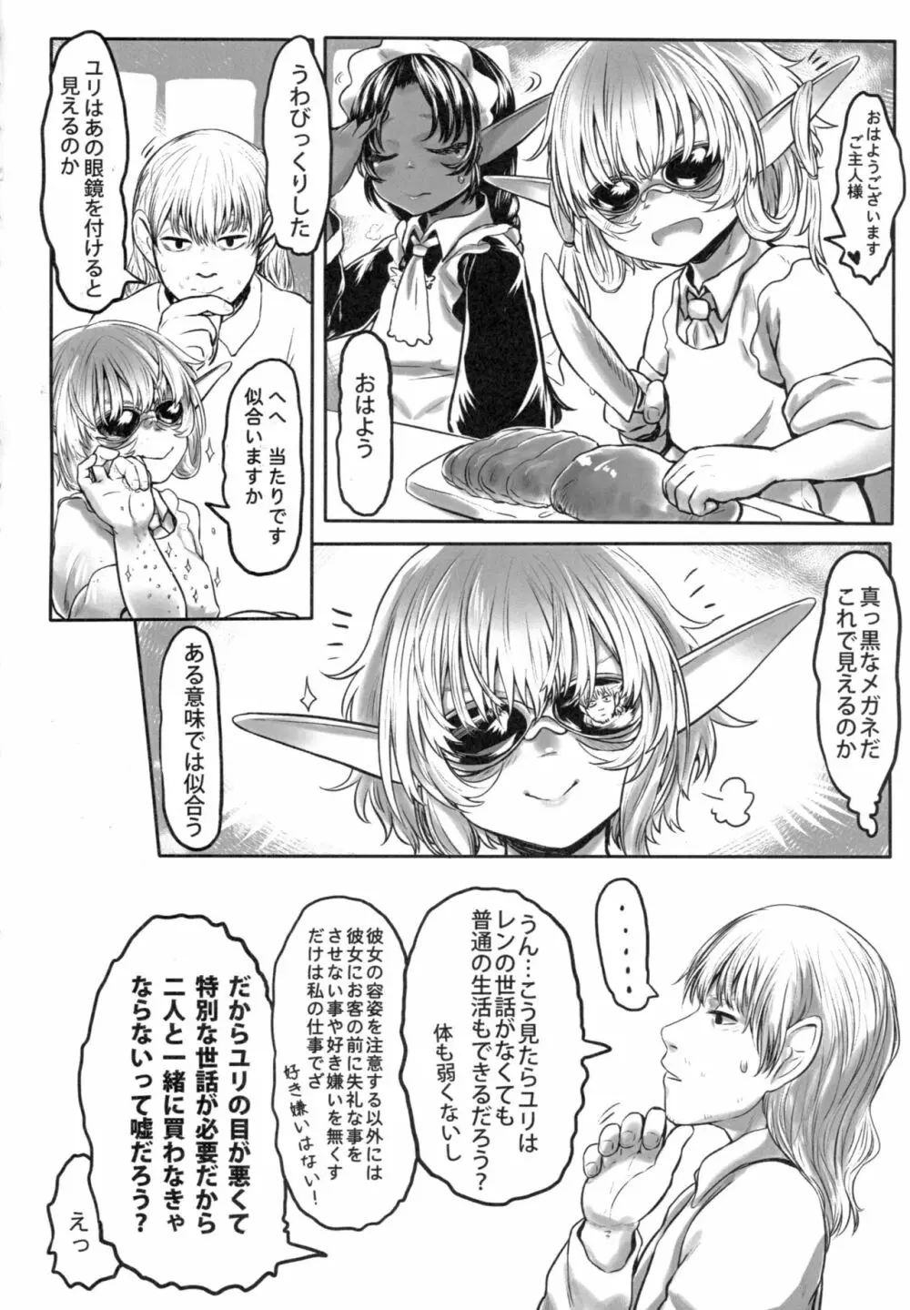 愛玩幼奴02 - page35