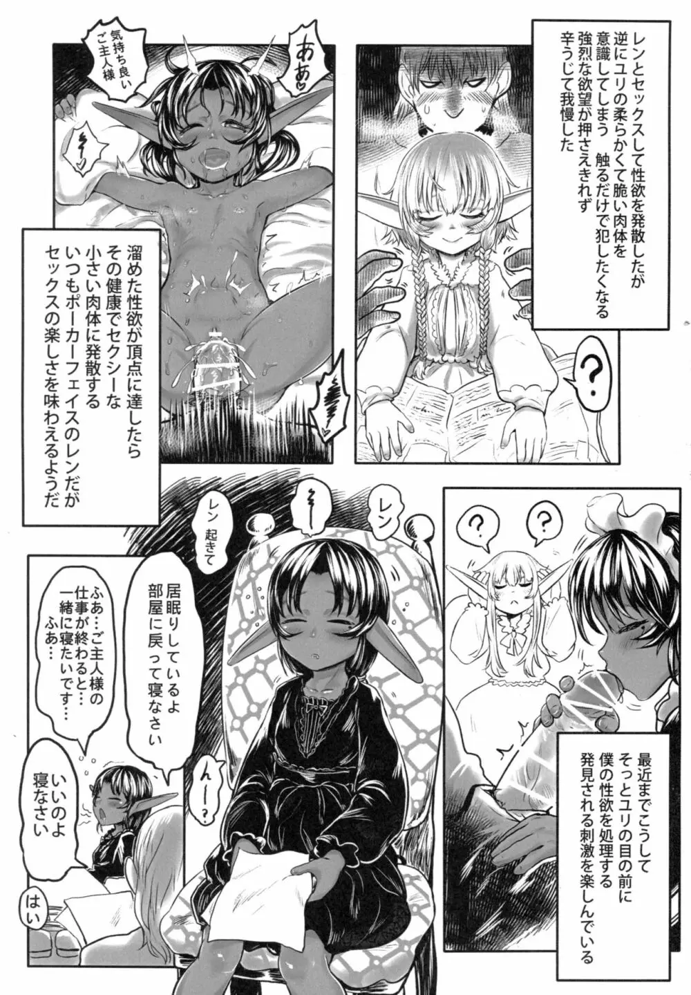 愛玩幼奴02 - page8