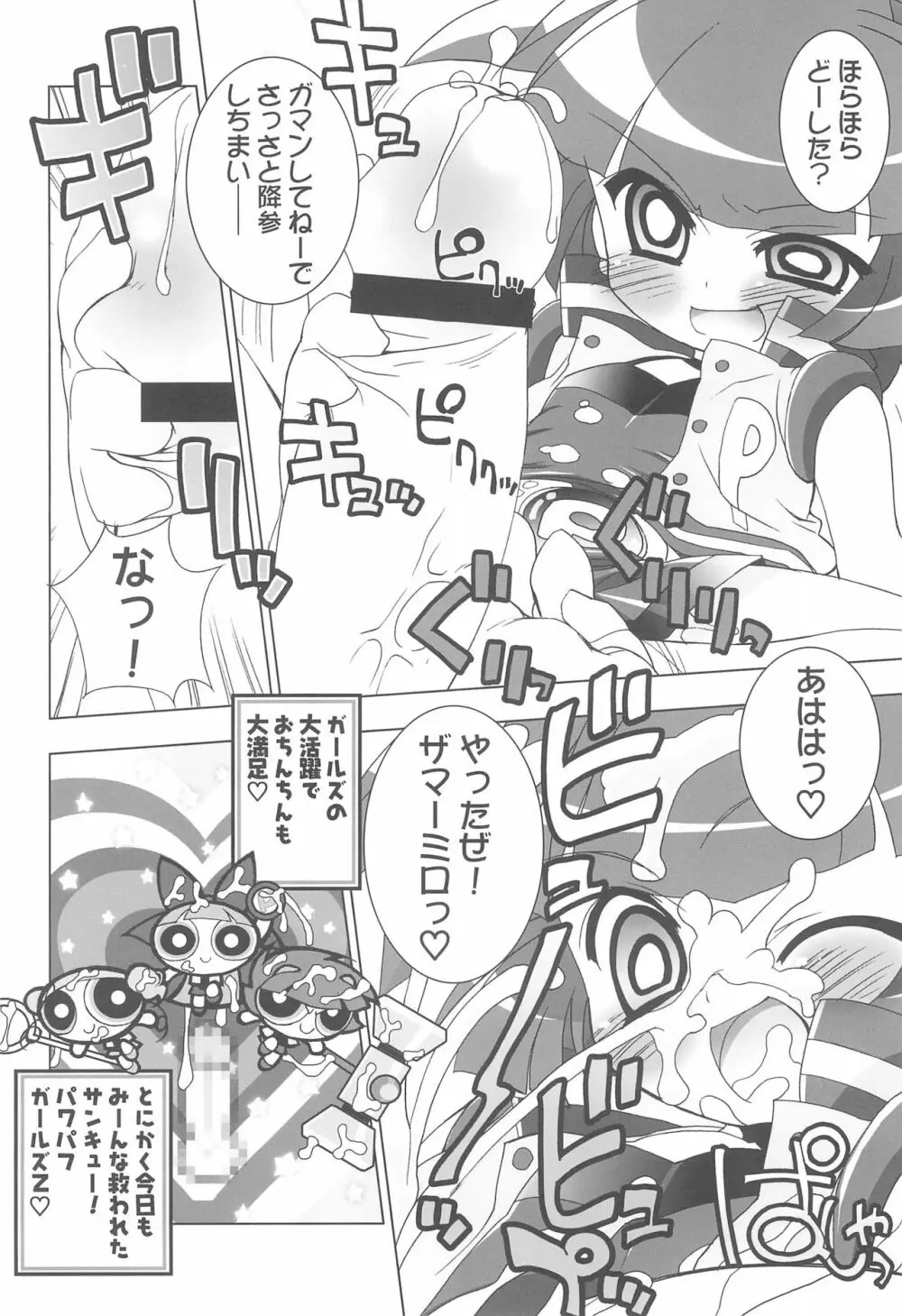 アニエロ☆ミックス002 - page10